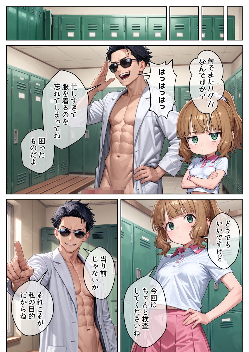 【エロ漫画】健康的な女の子達にエッチな検査をはじめる男…ヤリタイ放題の検査が羨ましすぎるwww