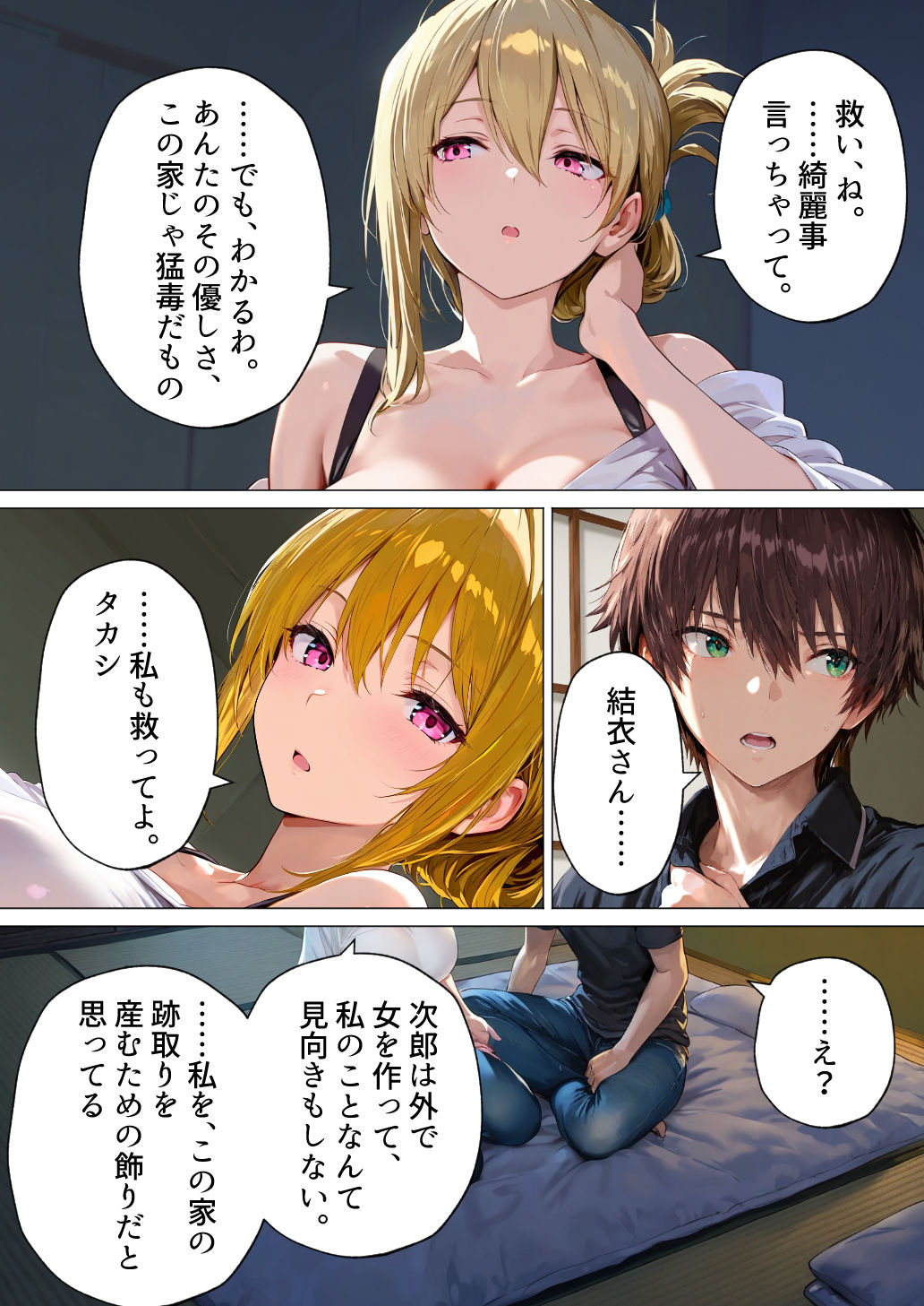 【エロ漫画】踏みにじられた者たちが選んだ、最も淫靡で、最も確実な「家系乗っ取り」エロ漫画がヤバい！