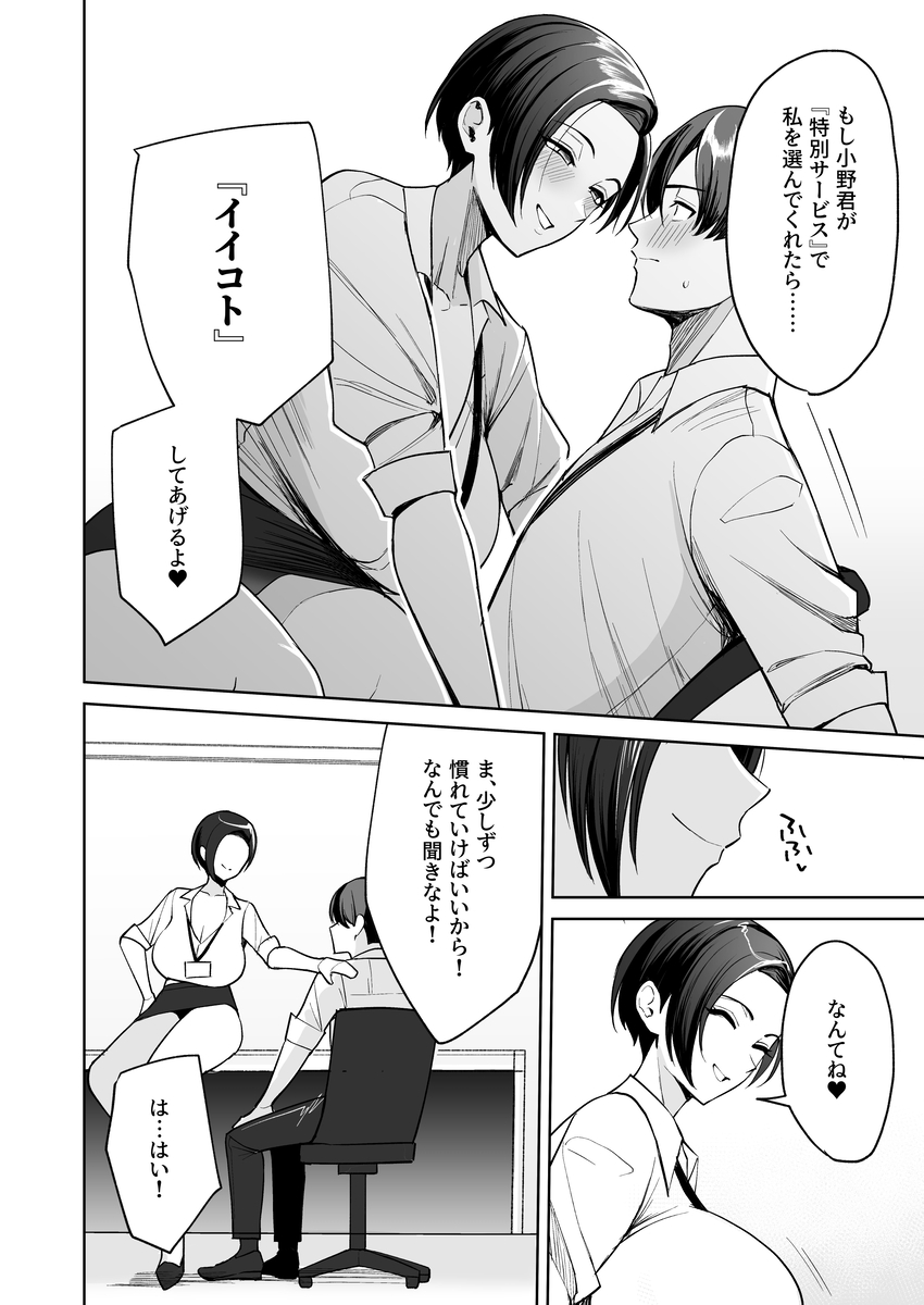【えろまんが】ホワイトすぎる企業にはこんなにエッチな福利厚生があるんだなwww