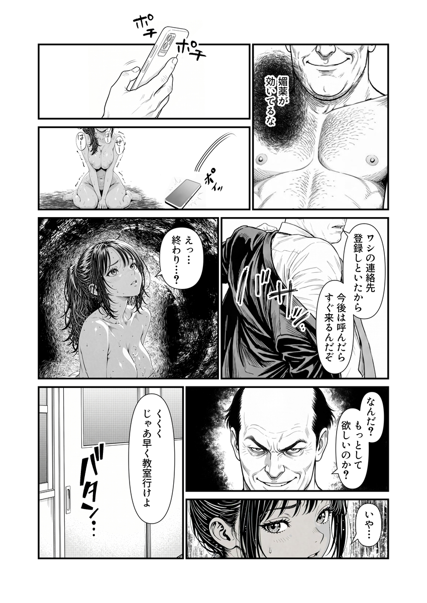 【えろまんが】誰にも知られてはいけない秘密…弱みを握られた水泳部女子が快楽堕ちしていく姿がヤバい！