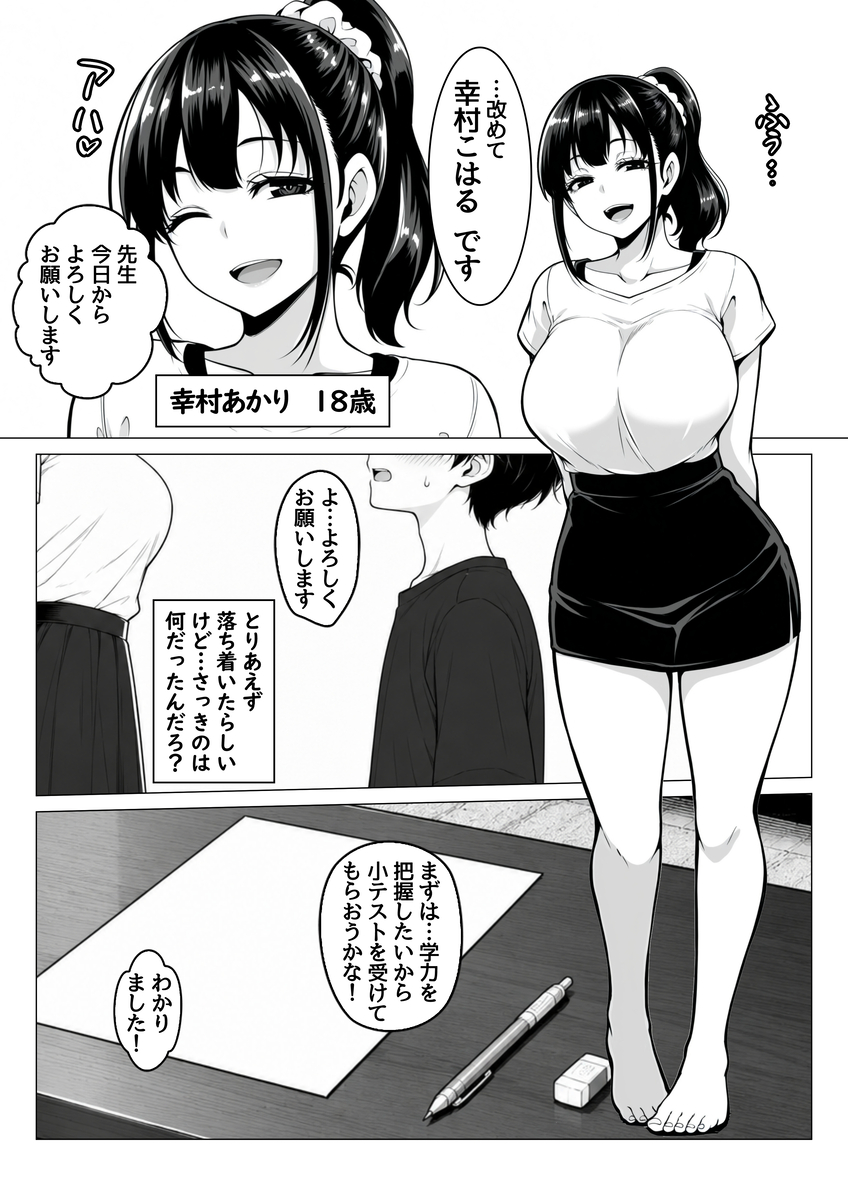 【えろまんが】憧れの家庭教師デビューしたらラッキースケベな日々が始まって…