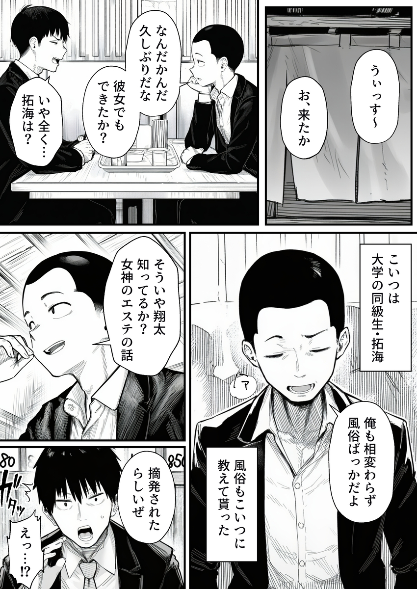 【えろまんが】某マンションで行われるメンズエステではこんなエッチなことが行われていて…