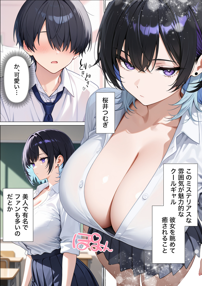 【えろまんが】エッチなゲームをクリアするために爆乳おっぱいにむしゃぶりつく童貞くん