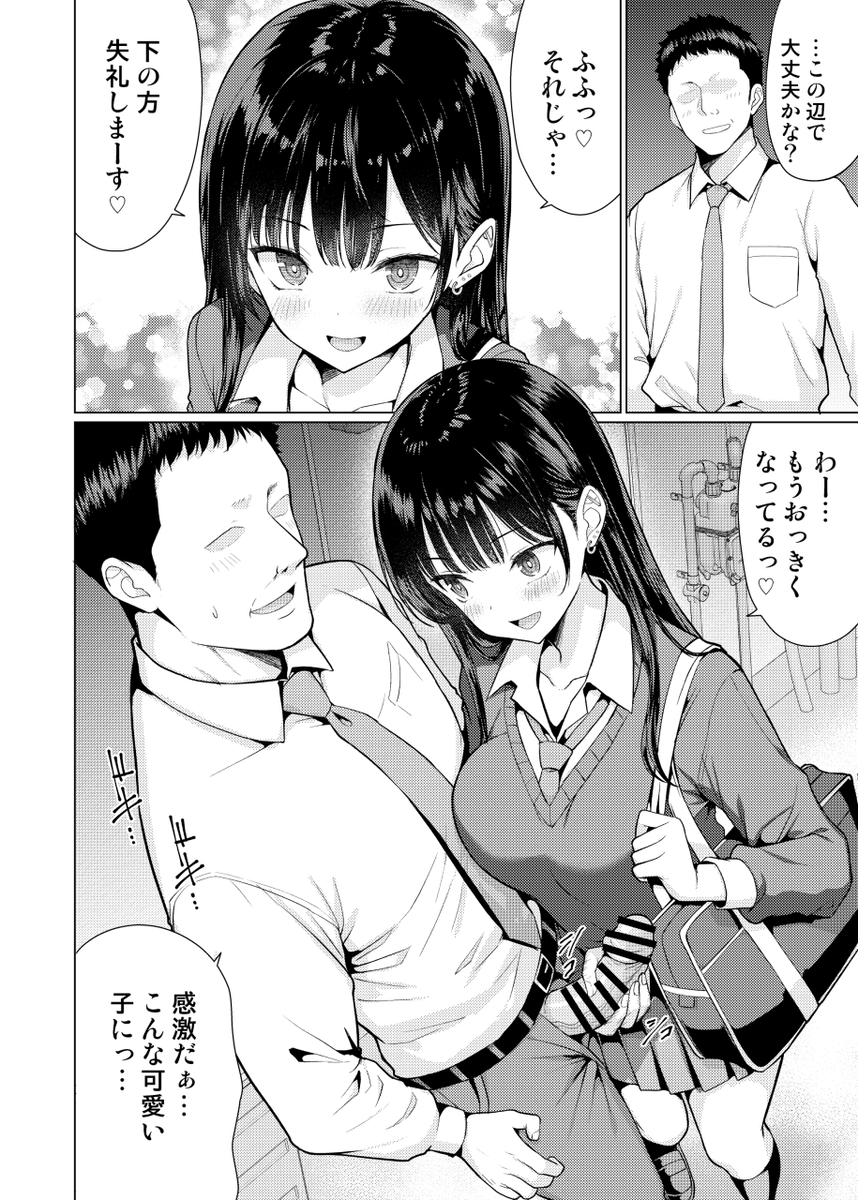 【エロマンガ】弱みを握られた生徒達が鬼畜教師の肉便器となって…