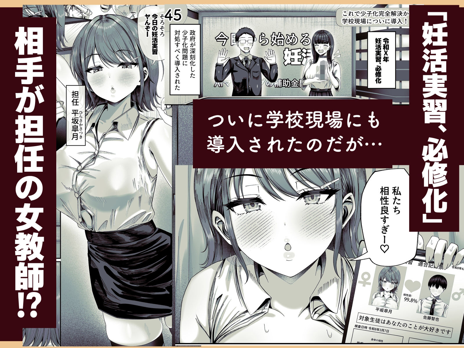 【えろまんが】先生との生ハメ子作り実習が気持ち良すぎる件www
