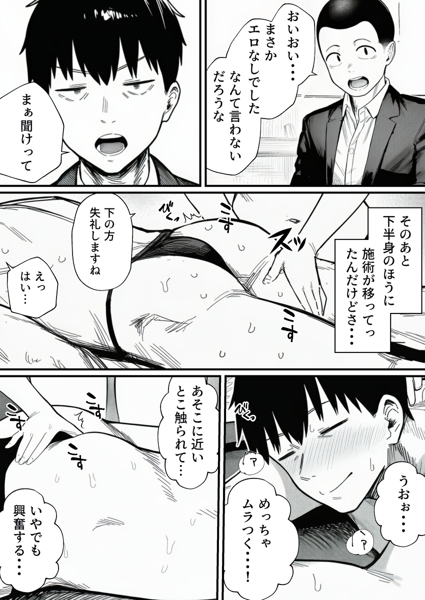 【えろまんが】某マンションで行われるメンズエステではこんなエッチなことが行われていて…