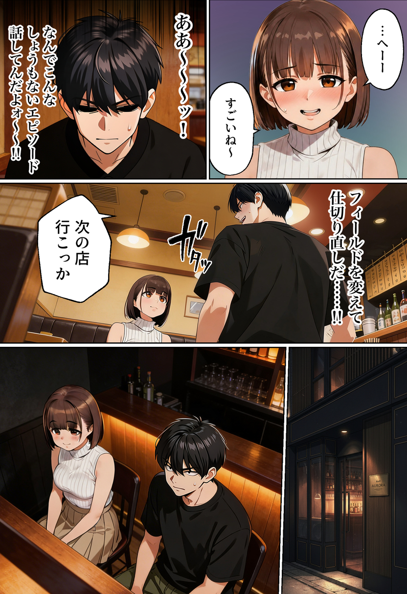【えろまんが】エチエチすぎるマチアプ体験が羨ましすぎる！
