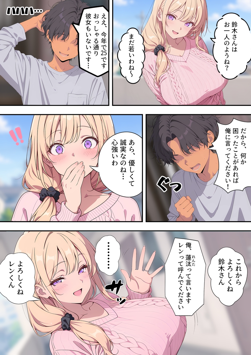 【えろまんが】隣に住んでる奥様との寝取りセックスが最高に気持ちよくて…