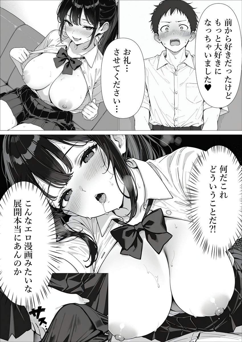 【えろまんが】これは教師の役得…清楚爆乳な担任の生徒に情けなく射精させられてます…