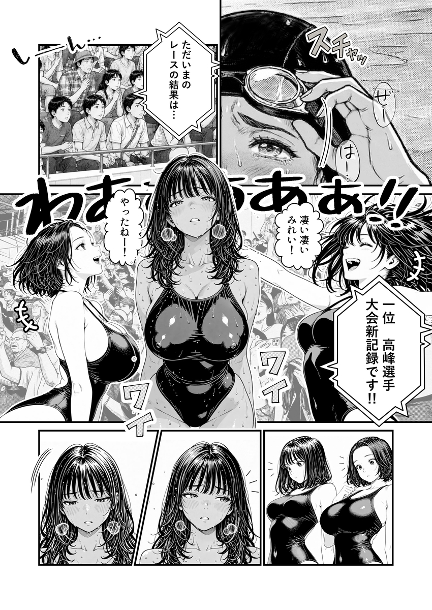 【えろまんが】誰にも知られてはいけない秘密…弱みを握られた水泳部女子が快楽堕ちしていく姿がヤバい！