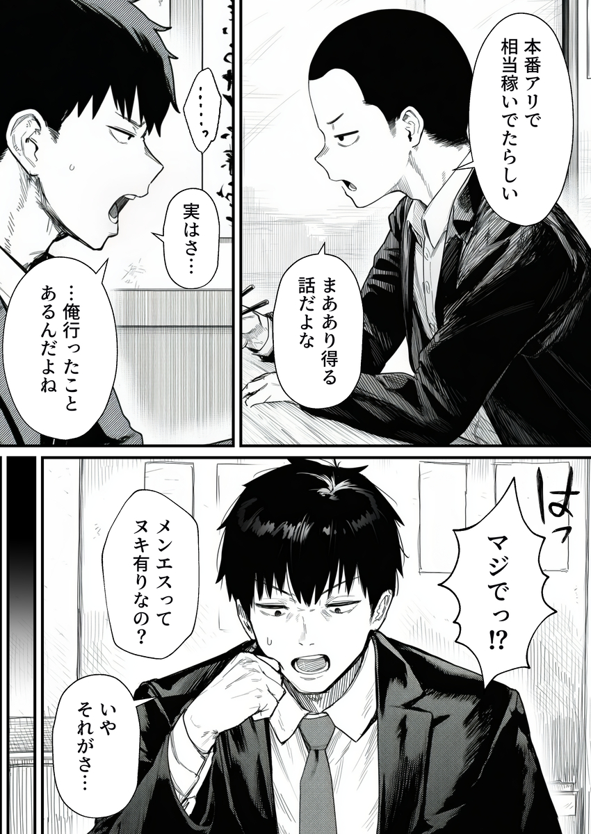 【えろまんが】某マンションで行われるメンズエステではこんなエッチなことが行われていて…