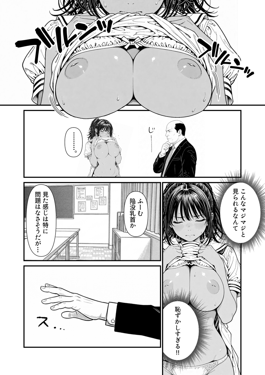 【えろまんが】誰にも知られてはいけない秘密…弱みを握られた水泳部女子が快楽堕ちしていく姿がヤバい！