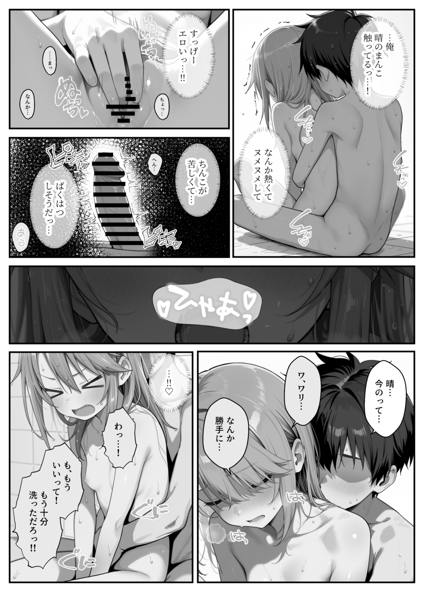 【えろまんが】同じチームで繋がりって大切だよな…無自覚エロからの快楽堕ちにドキドキが止まらない！