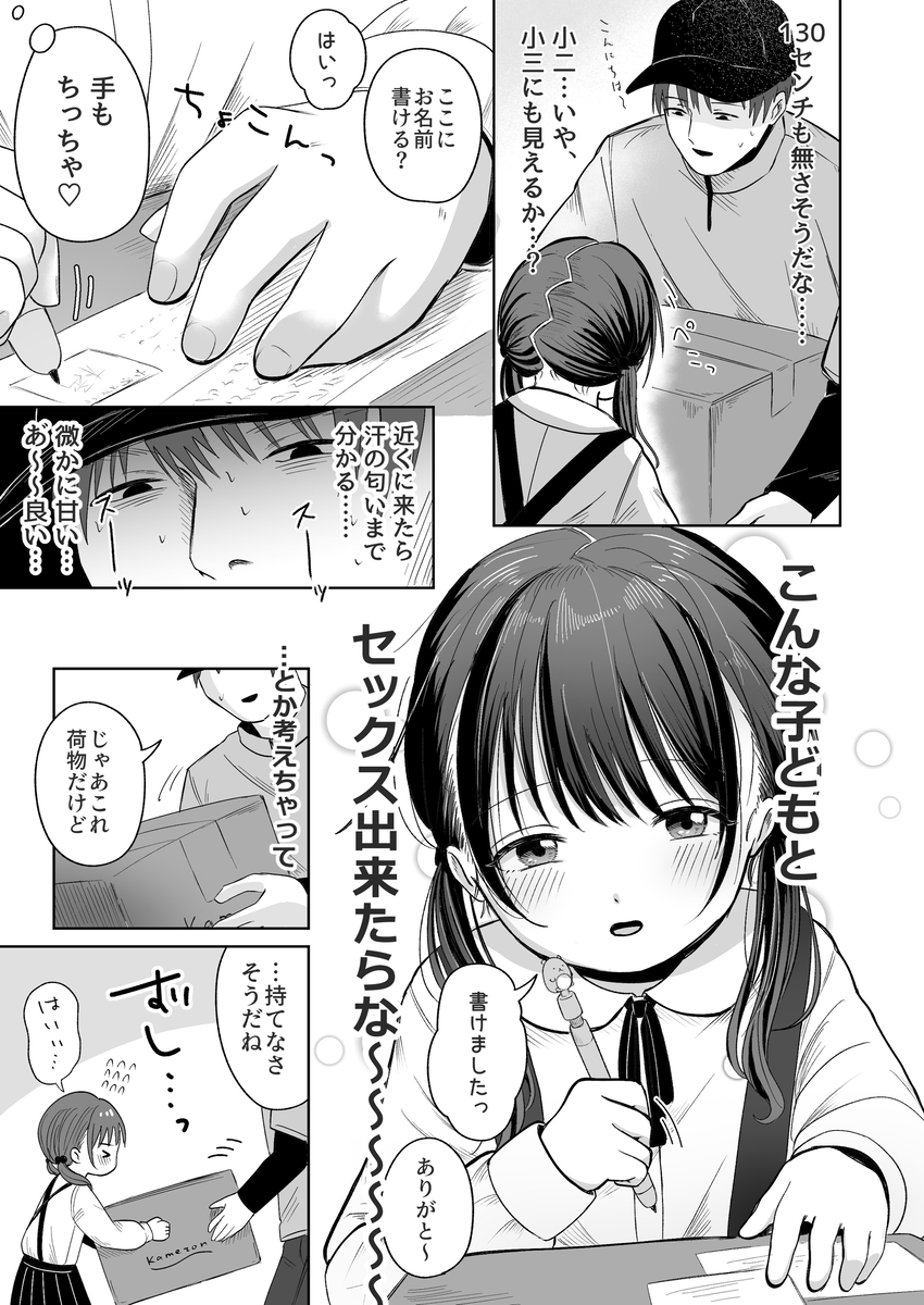 【エロ漫画】清楚な女の子が一人で留守番中に配達のお兄さんにエッチな悪戯をされて…