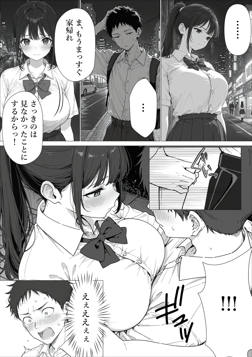 【えろまんが】優等生だと思ってたあの子は滅茶苦茶エロくて…