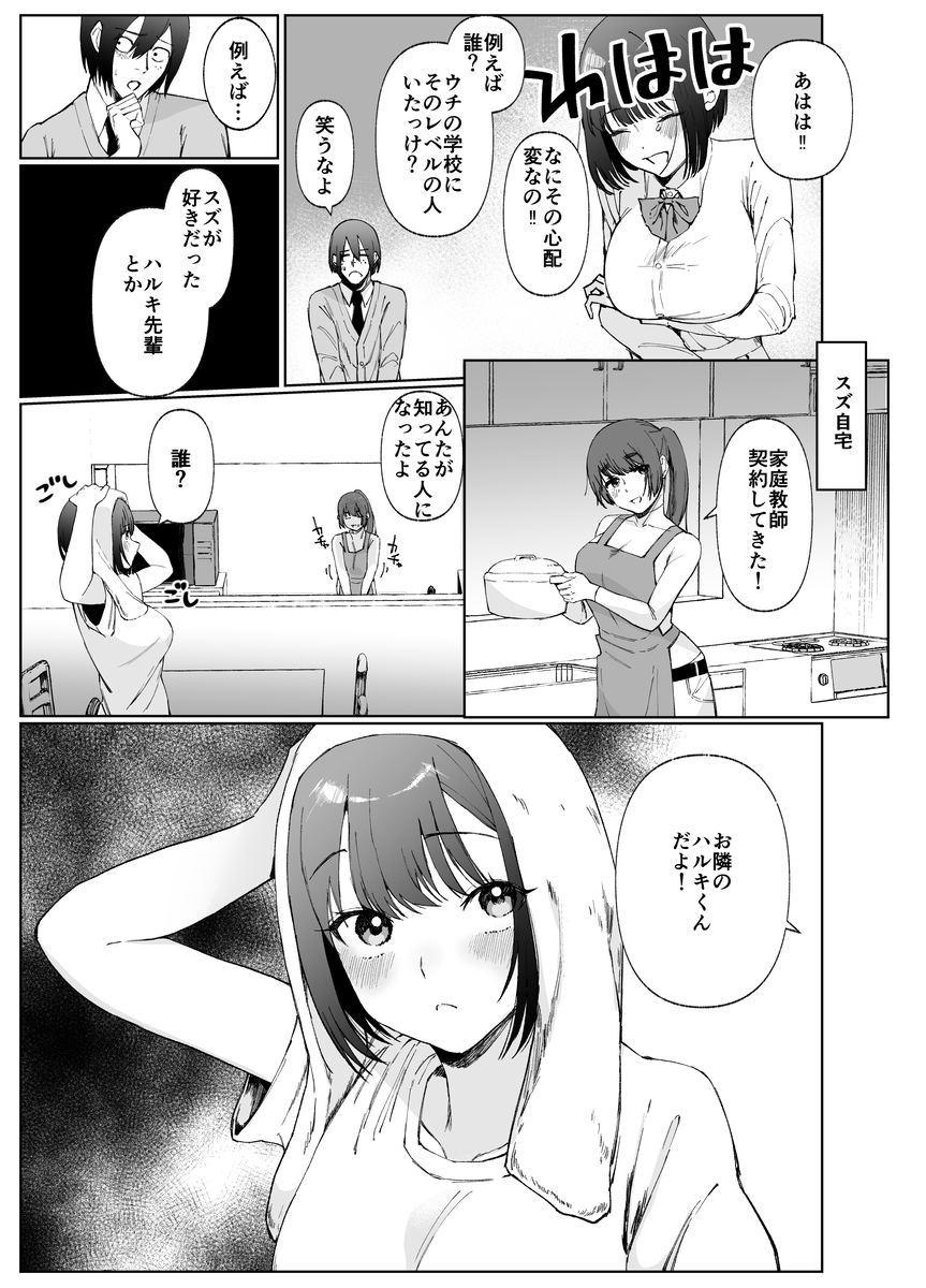 【エロマンガ】彼氏がいるのに年上家庭教師とのエッチに沼る女の子…