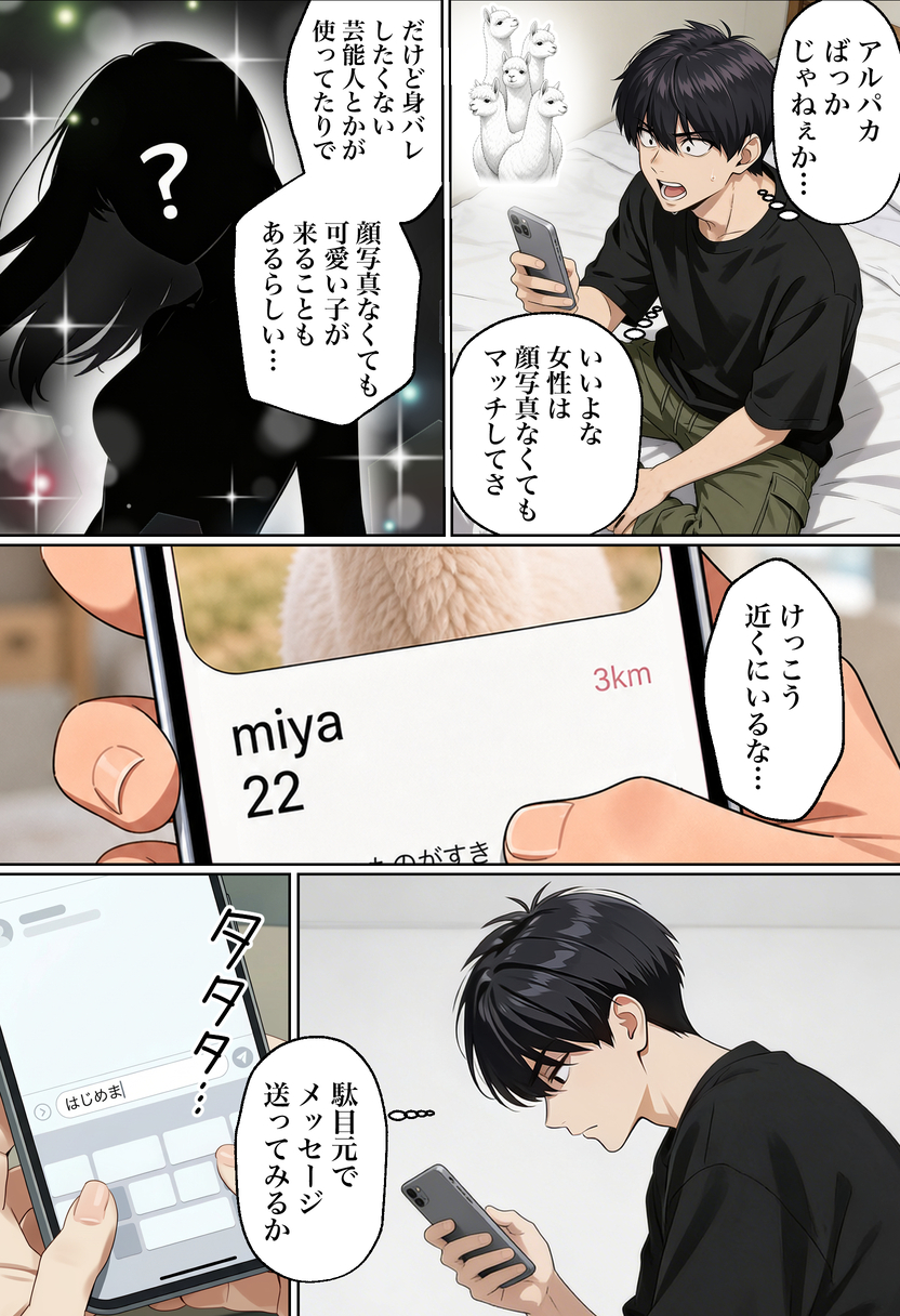 【えろまんが】エチエチすぎるマチアプ体験が羨ましすぎる！