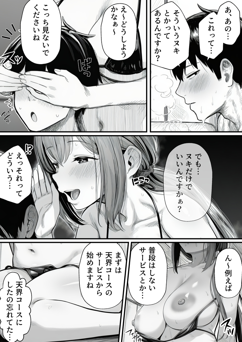 【えろまんが】某マンションで行われるメンズエステではこんなエッチなことが行われていて…