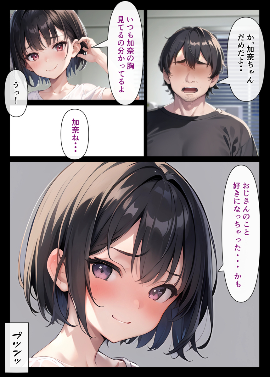 【えろまんが】おじさんに変態セックスを教え込まれた女の子の運命が…