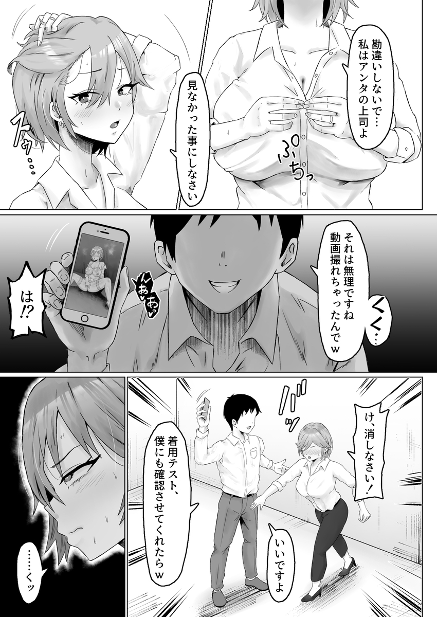 【えろまんが】女上司を秘密を握ったのでそれをネタにエッチなことしまくってますwww