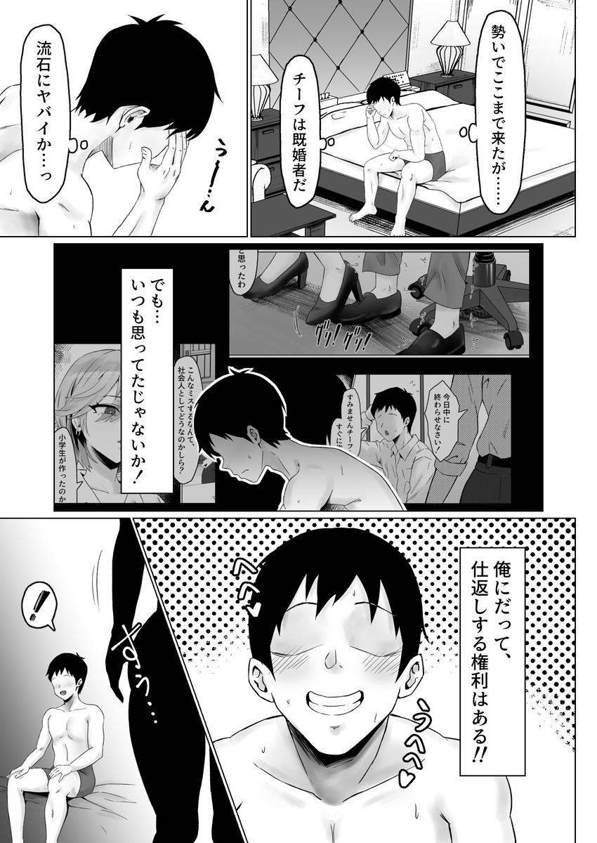 【えろまんが】女上司を秘密を握ったのでそれをネタにエッチなことしまくってますwww
