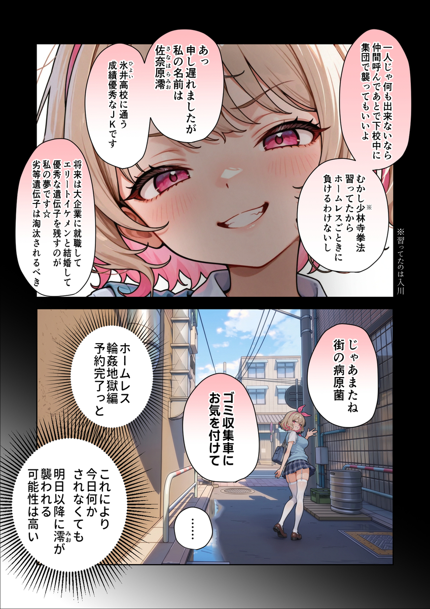 【えろまんが】JKのカラダに転生したらエッチが気持ち良すぎて…