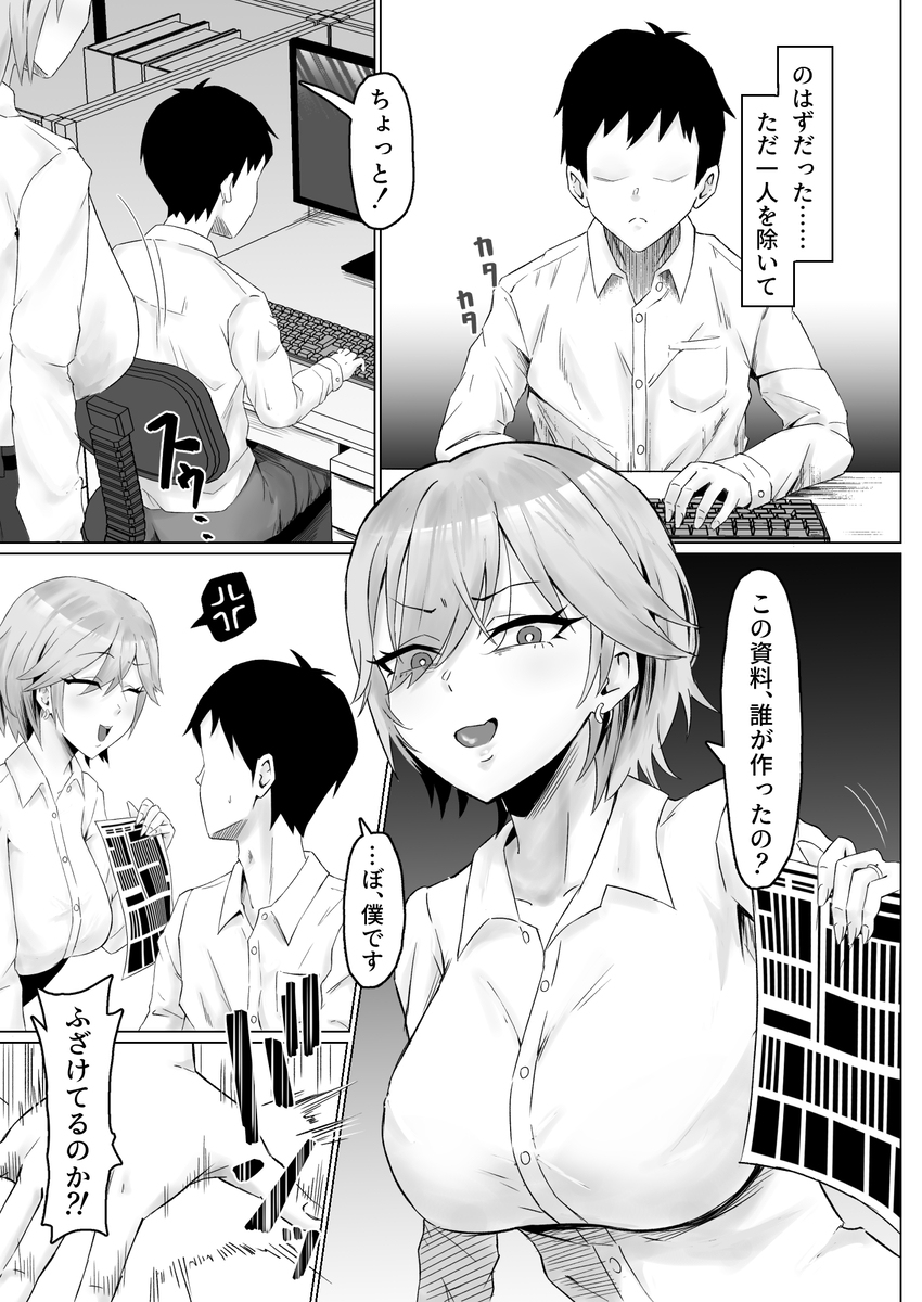 【えろまんが】女上司を秘密を握ったのでそれをネタにエッチなことしまくってますwww