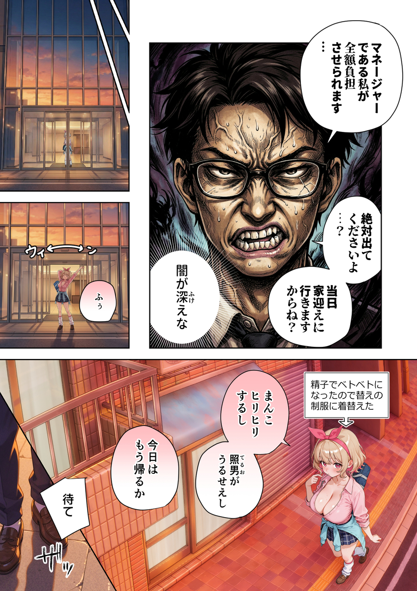【えろまんが】JKのカラダに転生したらエッチが気持ち良すぎて…
