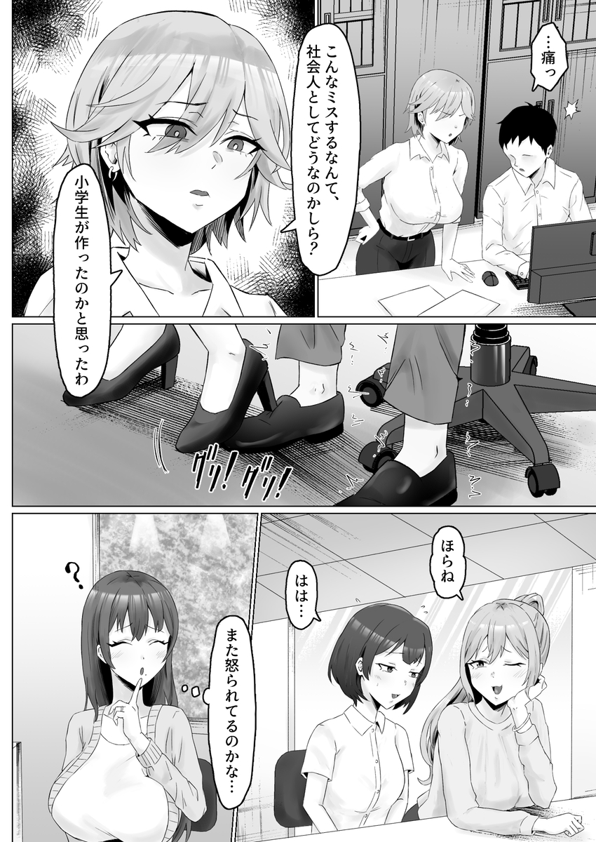 【えろまんが】女上司を秘密を握ったのでそれをネタにエッチなことしまくってますwww