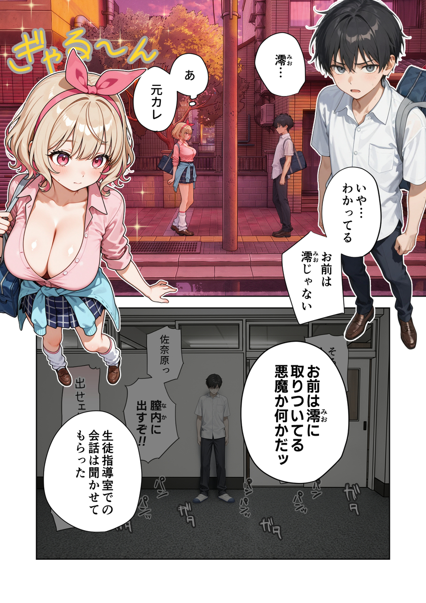 【えろまんが】JKのカラダに転生したらエッチが気持ち良すぎて…
