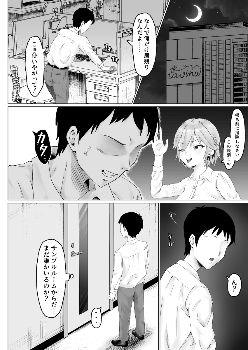 【えろまんが】女上司を秘密を握ったのでそれをネタにエッチなことしまくってますwww