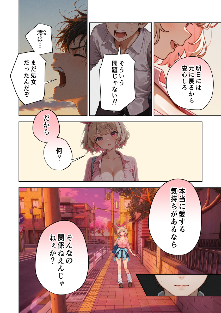 【えろまんが】JKのカラダに転生したらエッチが気持ち良すぎて…