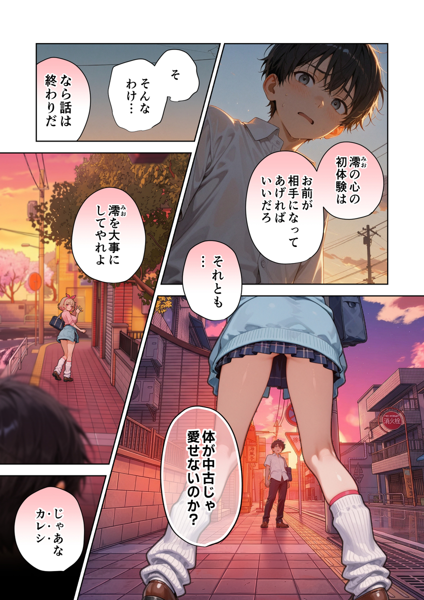 【えろまんが】JKのカラダに転生したらエッチが気持ち良すぎて…