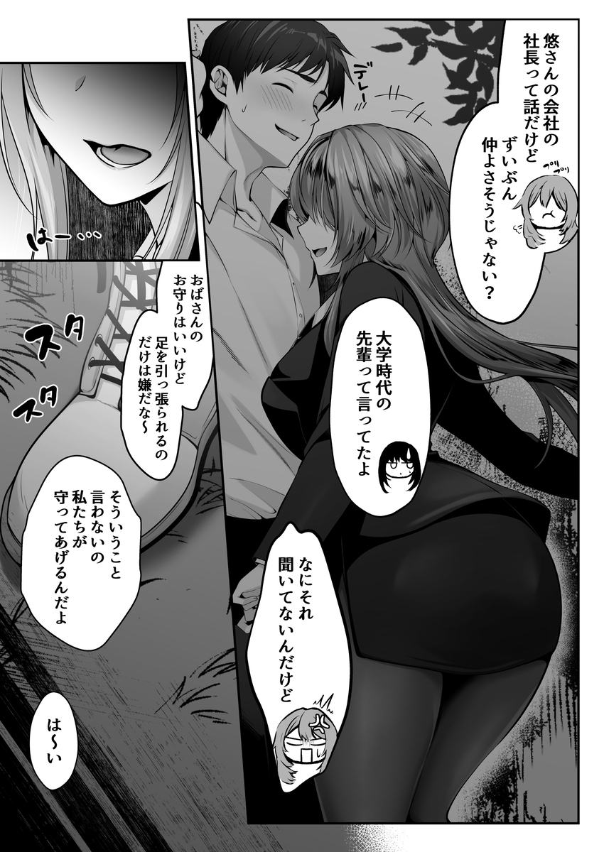 【エロマンガ】セックスで世界を変える！社長との禁断のエッチで皆を救えるのか？