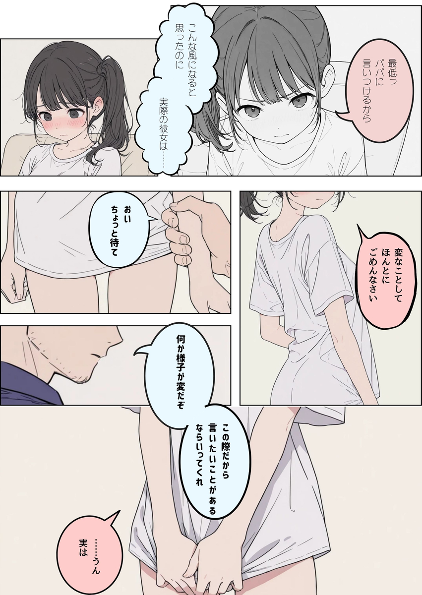 【えろまんが】性に興味津々な姪っ子との同棲生活がヤバい！