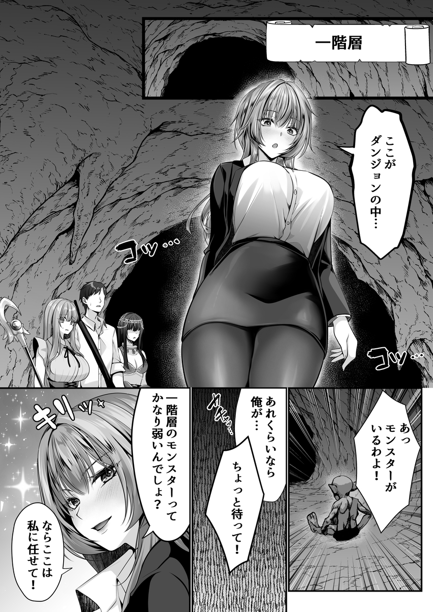 【エロマンガ】セックスで世界を変える！社長との禁断のエッチで皆を救えるのか？