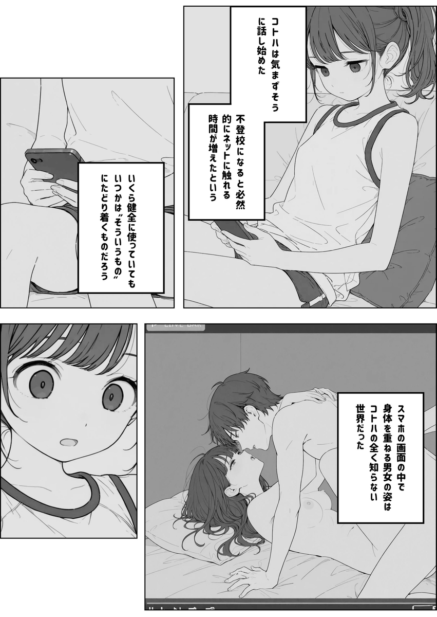 【えろまんが】性に興味津々な姪っ子との同棲生活がヤバい！
