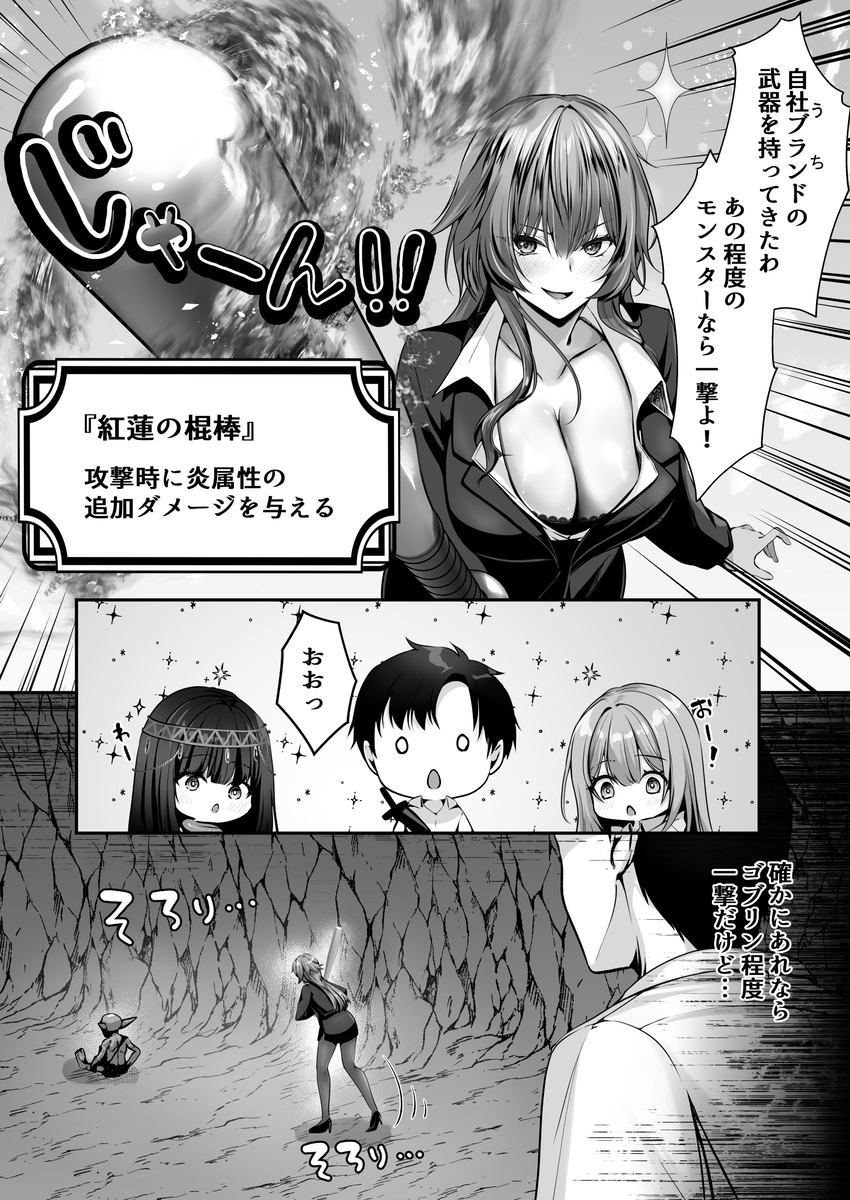 【エロマンガ】セックスで世界を変える！社長との禁断のエッチで皆を救えるのか？