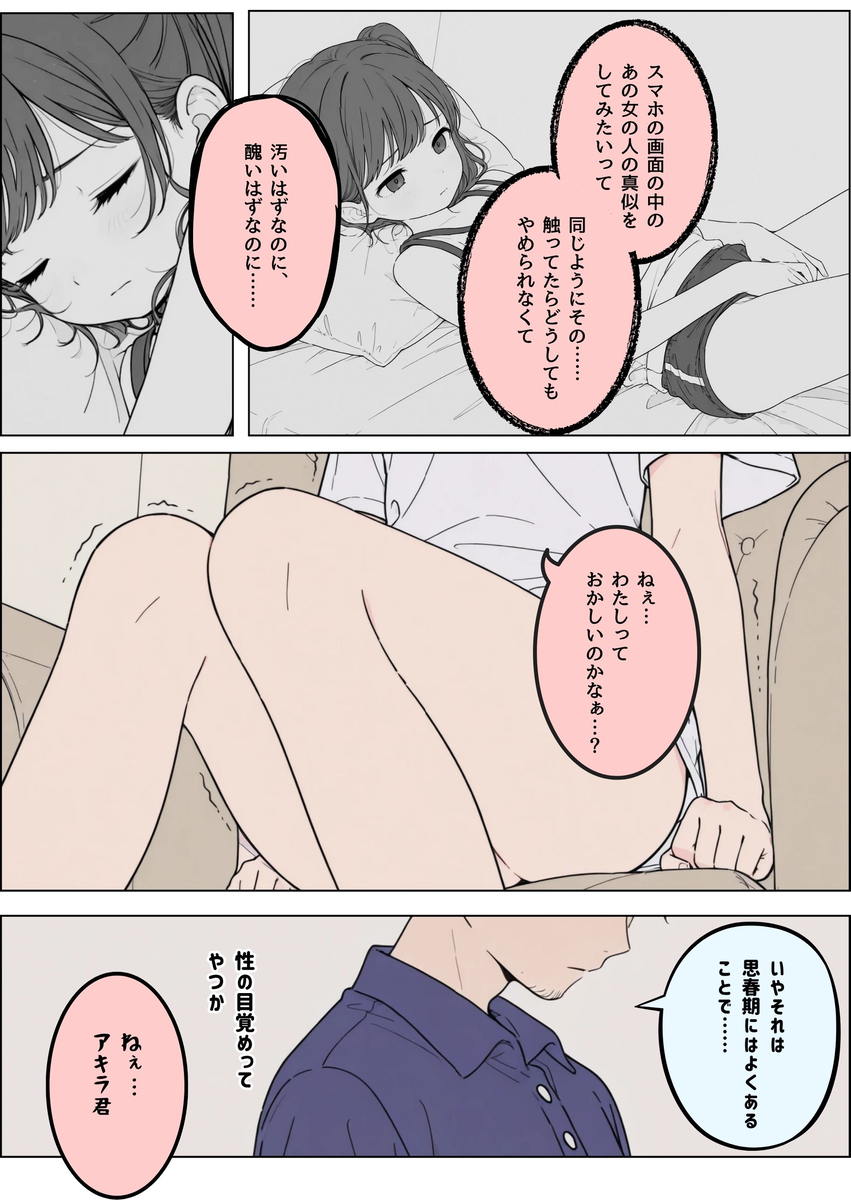 【えろまんが】性に興味津々な姪っ子との同棲生活がヤバい！