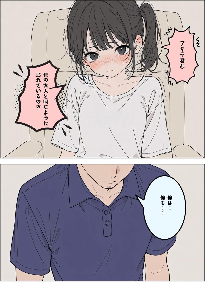 【えろまんが】性に興味津々な姪っ子との同棲生活がヤバい！