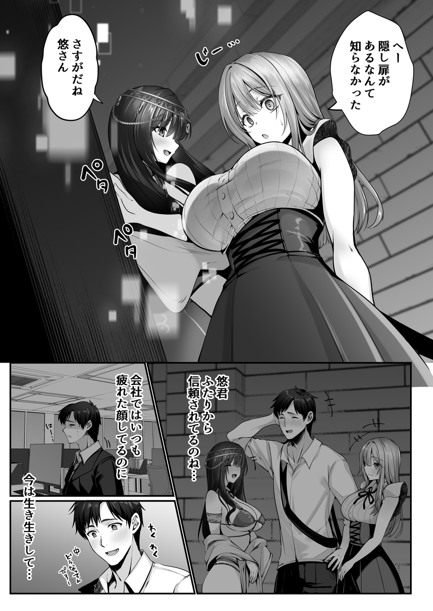 【エロマンガ】セックスで世界を変える！社長との禁断のエッチで皆を救えるのか？