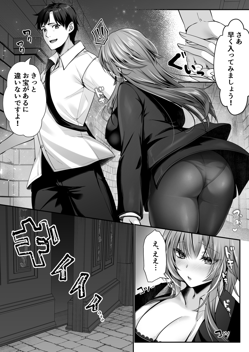 【エロマンガ】セックスで世界を変える！社長との禁断のエッチで皆を救えるのか？