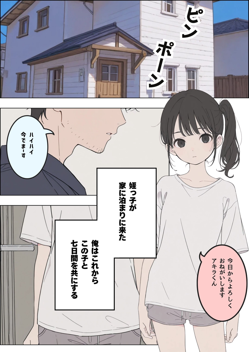 【えろまんが】性に興味津々な姪っ子との同棲生活がヤバい！