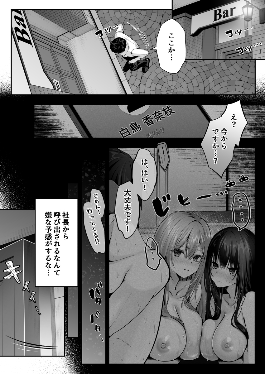 【エロマンガ】セックスで世界を変える！社長との禁断のエッチで皆を救えるのか？