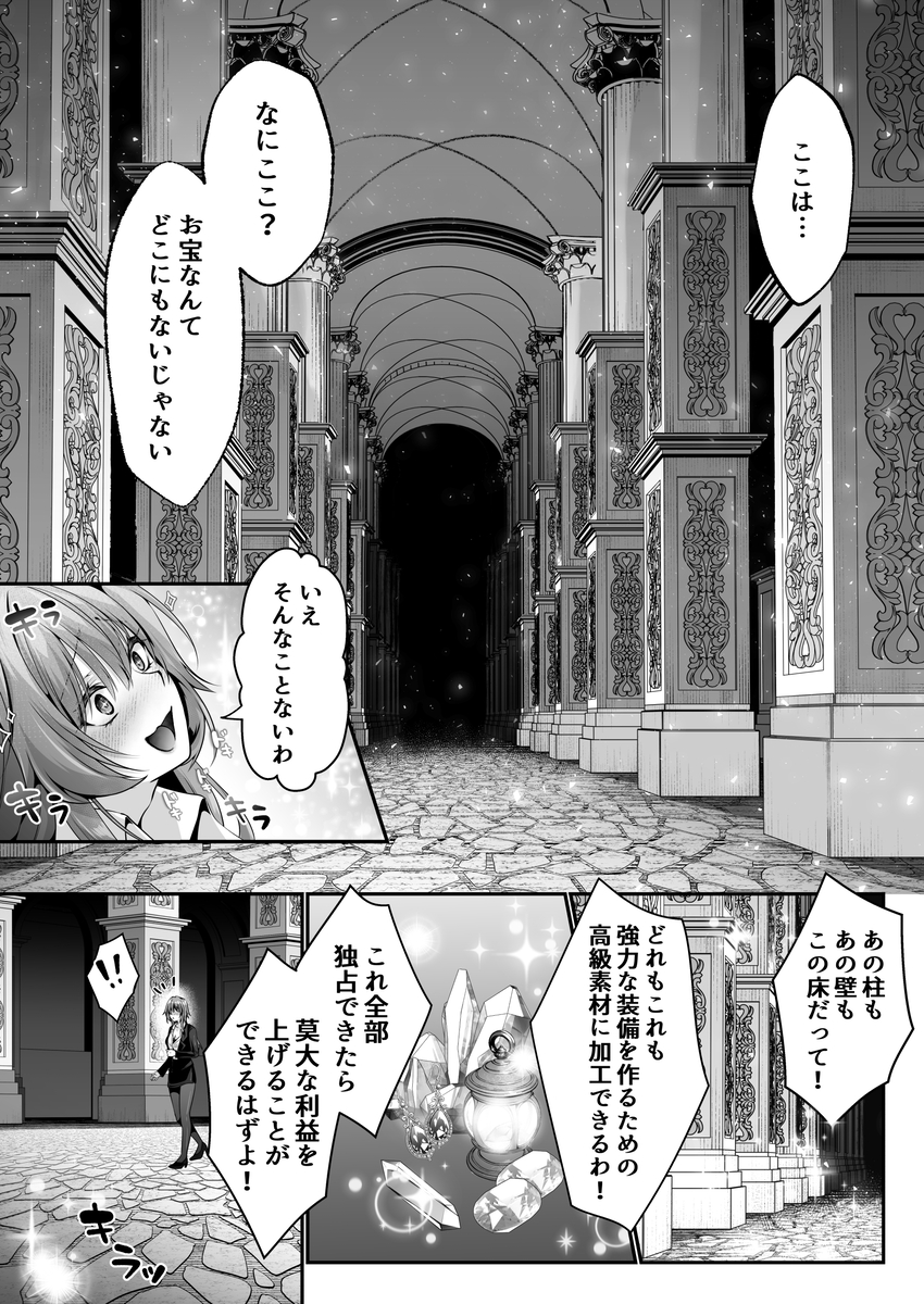 【エロマンガ】セックスで世界を変える！社長との禁断のエッチで皆を救えるのか？