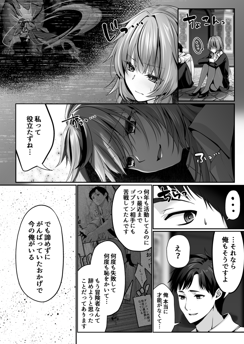 【エロマンガ】セックスで世界を変える！社長との禁断のエッチで皆を救えるのか？