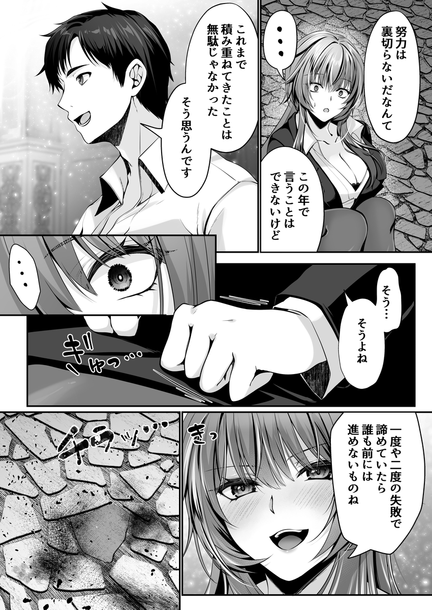 【エロマンガ】セックスで世界を変える！社長との禁断のエッチで皆を救えるのか？