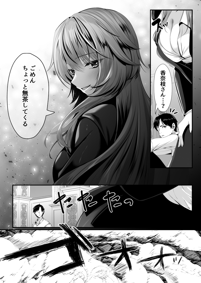 【エロマンガ】セックスで世界を変える！社長との禁断のエッチで皆を救えるのか？