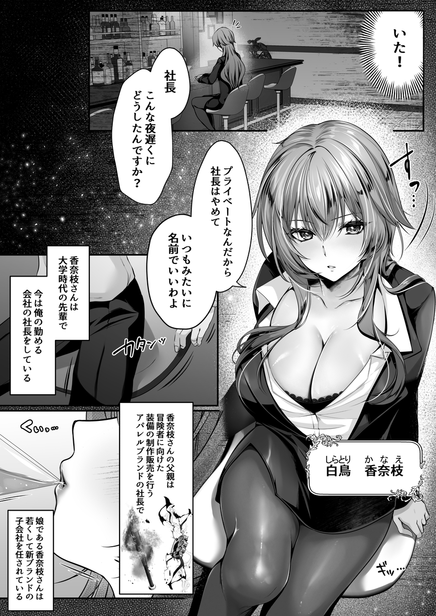 【エロマンガ】セックスで世界を変える！社長との禁断のエッチで皆を救えるのか？