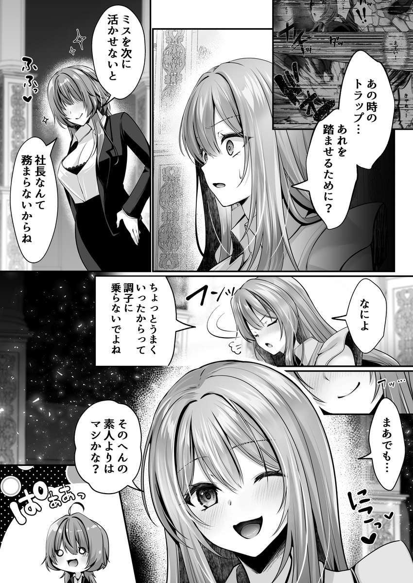 【エロマンガ】セックスで世界を変える！社長との禁断のエッチで皆を救えるのか？